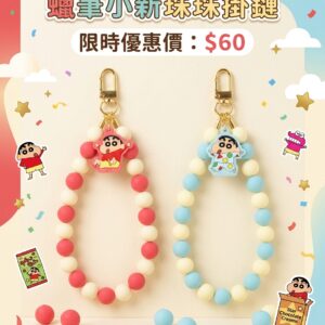 蠟筆小新珠珠掛鏈 2714
