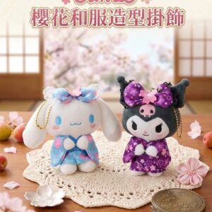 Sanrio 櫻花和服造型掛飾