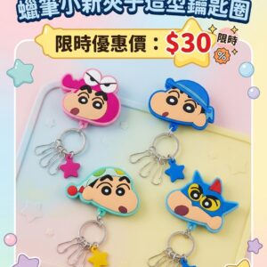 蠟筆小新夾子造型鑰匙圈 1751