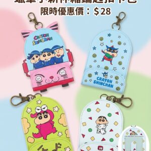 蠟筆小新伸縮鑰匙扣卡包