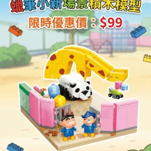 蠟筆小新場景積木模型