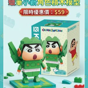 蠟筆小新角色積木模型
