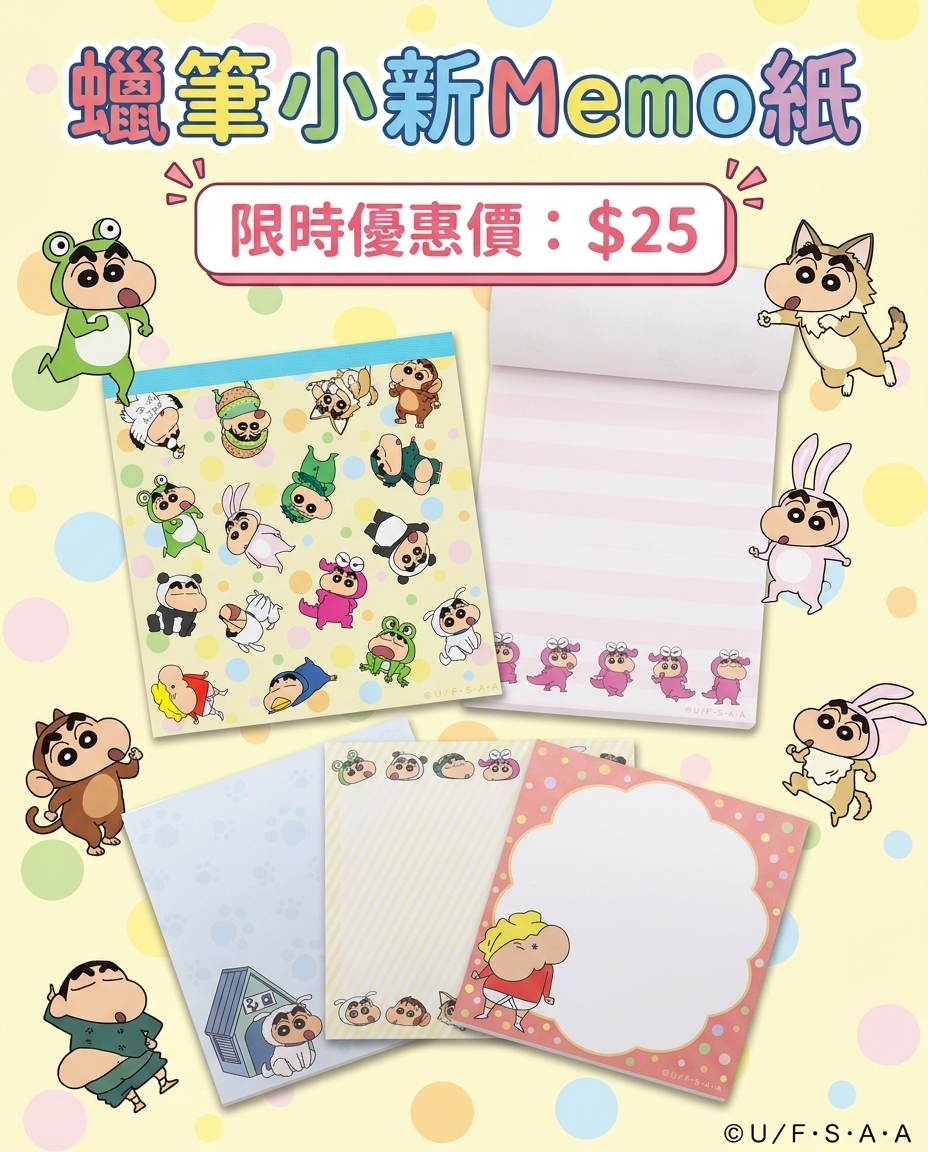 蠟筆小新Memo紙 1570