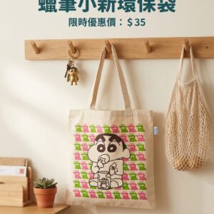 蠟筆小新環保袋