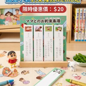 蠟筆小新約束條款Memo貼 1694
