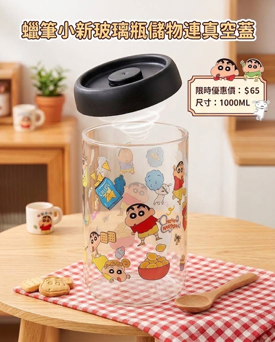 蠟筆小新玻璃瓶儲物連真空蓋