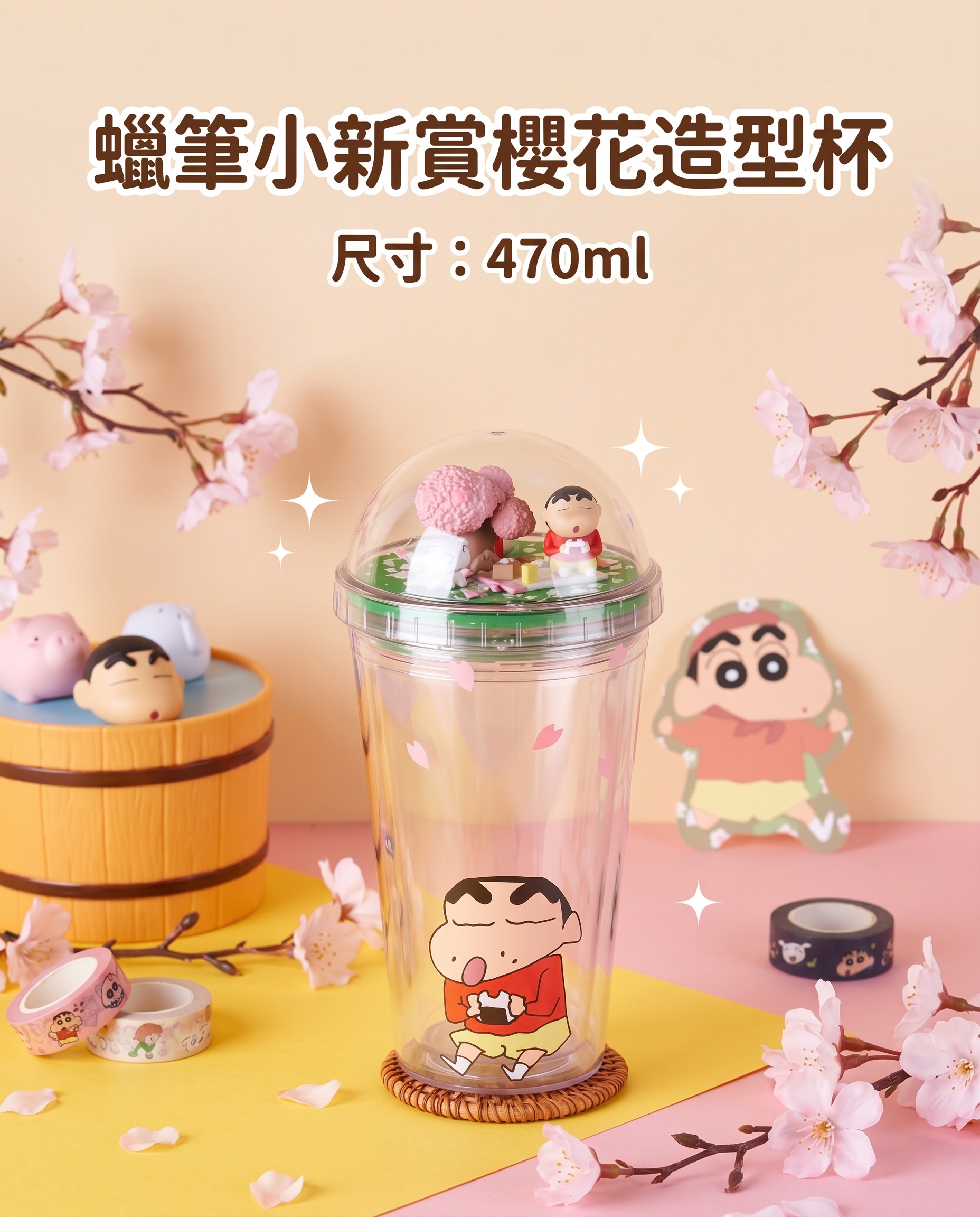蠟筆小新賞櫻花杯