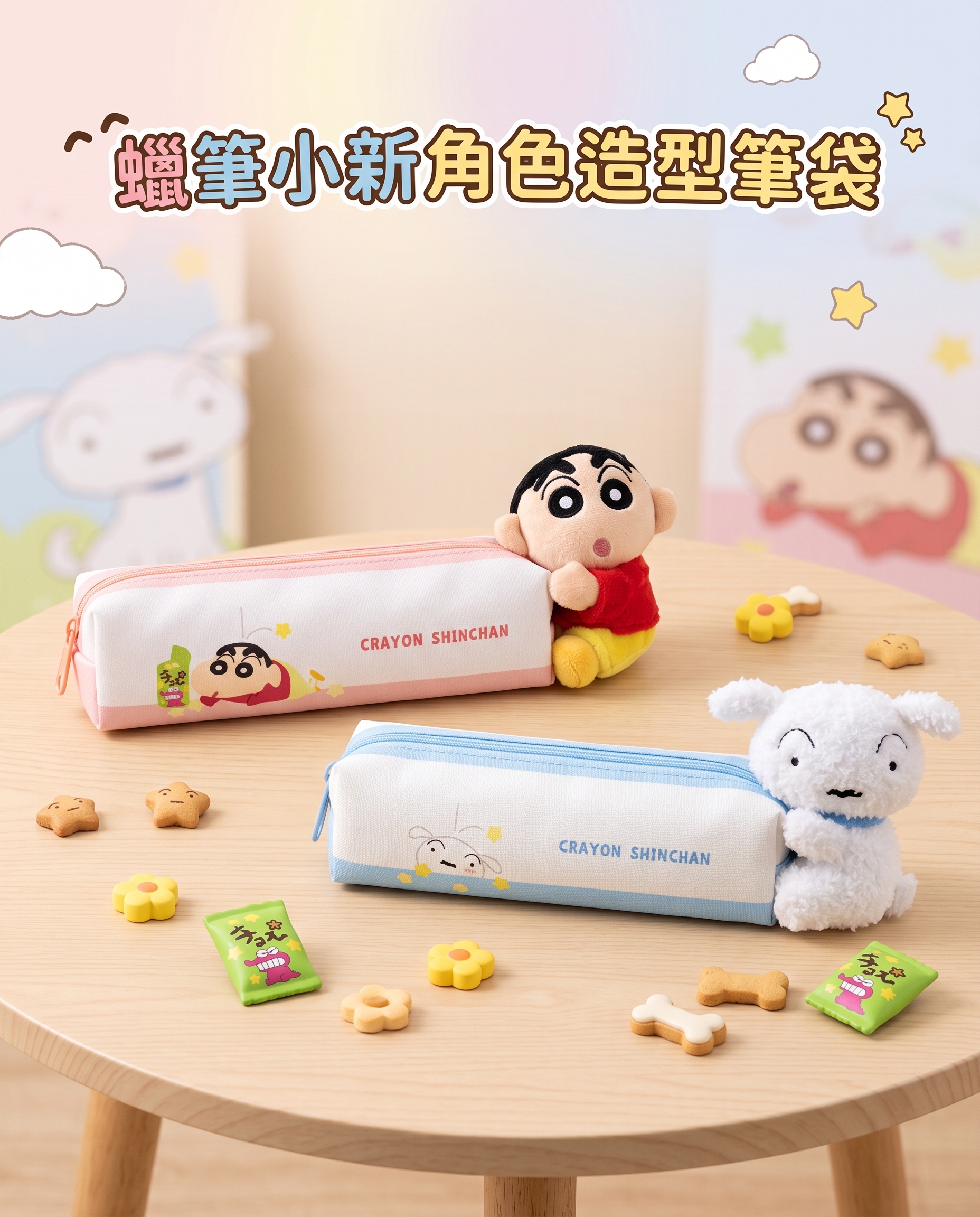 蠟筆小新角色造型筆袋 2650