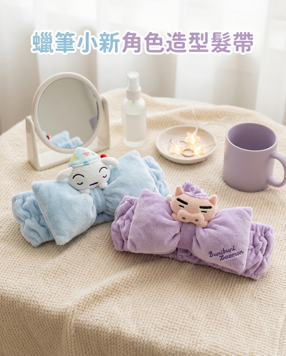 蠟筆小新角色造型髮帶