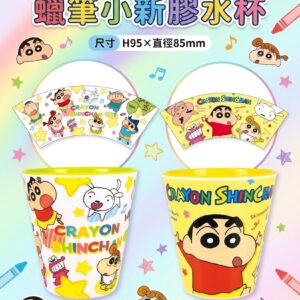 蠟筆小新膠水杯 0916