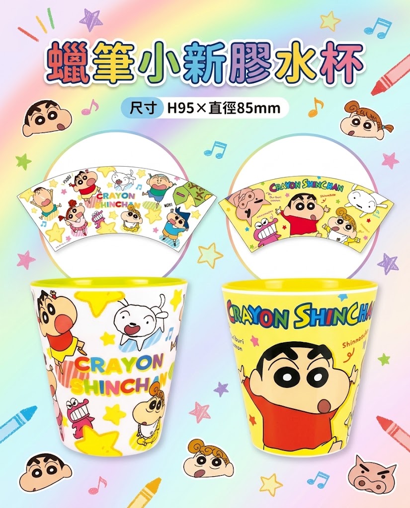 蠟筆小新膠水杯 0916