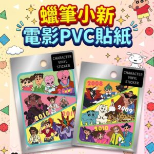 蠟筆小新電影PVC貼紙 1715