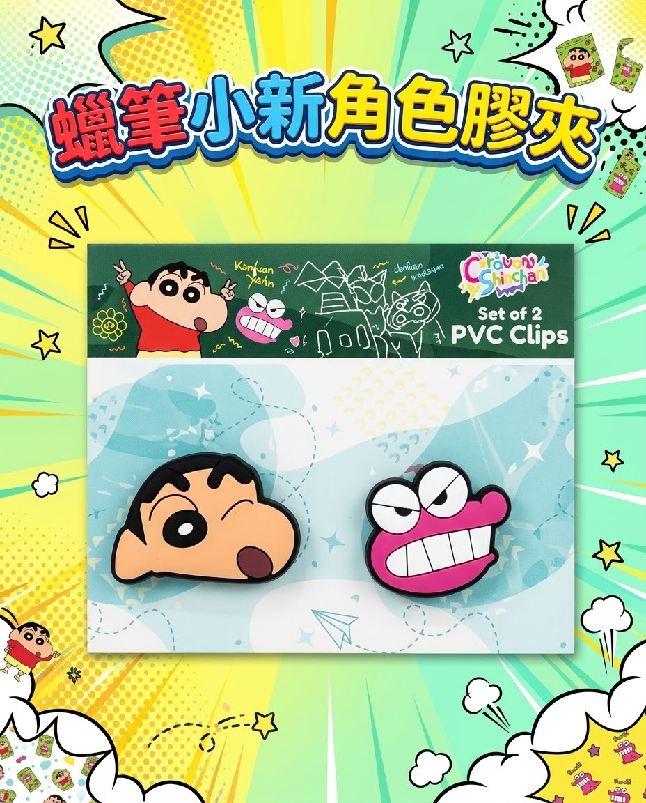 蠟筆小新角色膠夾 2395