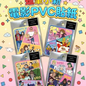 蠟筆小新電影PVC貼紙 1715