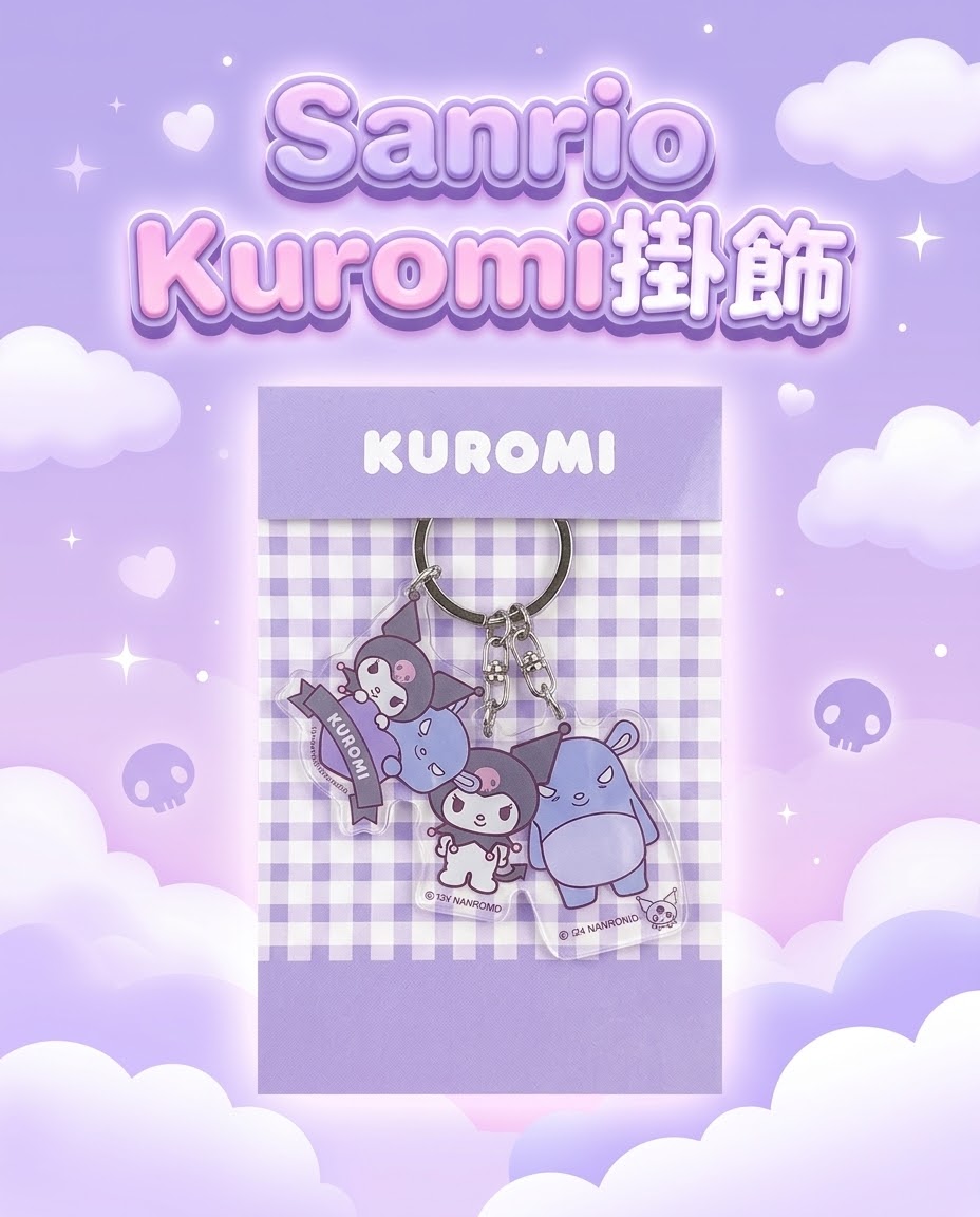 Sanrio Kuromi 掛飾