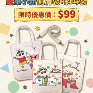 蠟筆小新側肩袋+斜咩袋 2