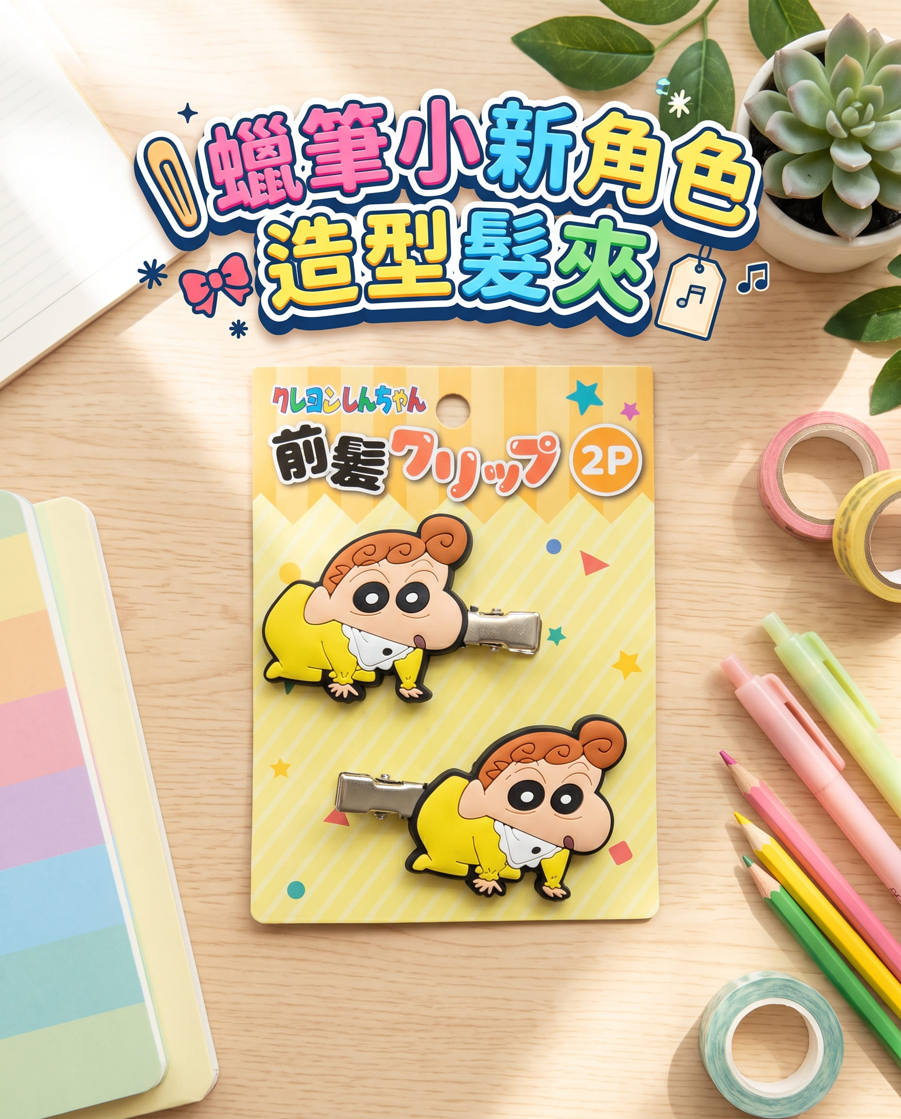 蠟筆小新小葵角色造型髮夾 1489