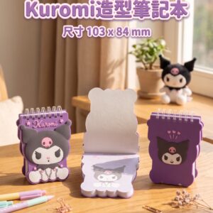 Kuromi 造型筆記本 2046