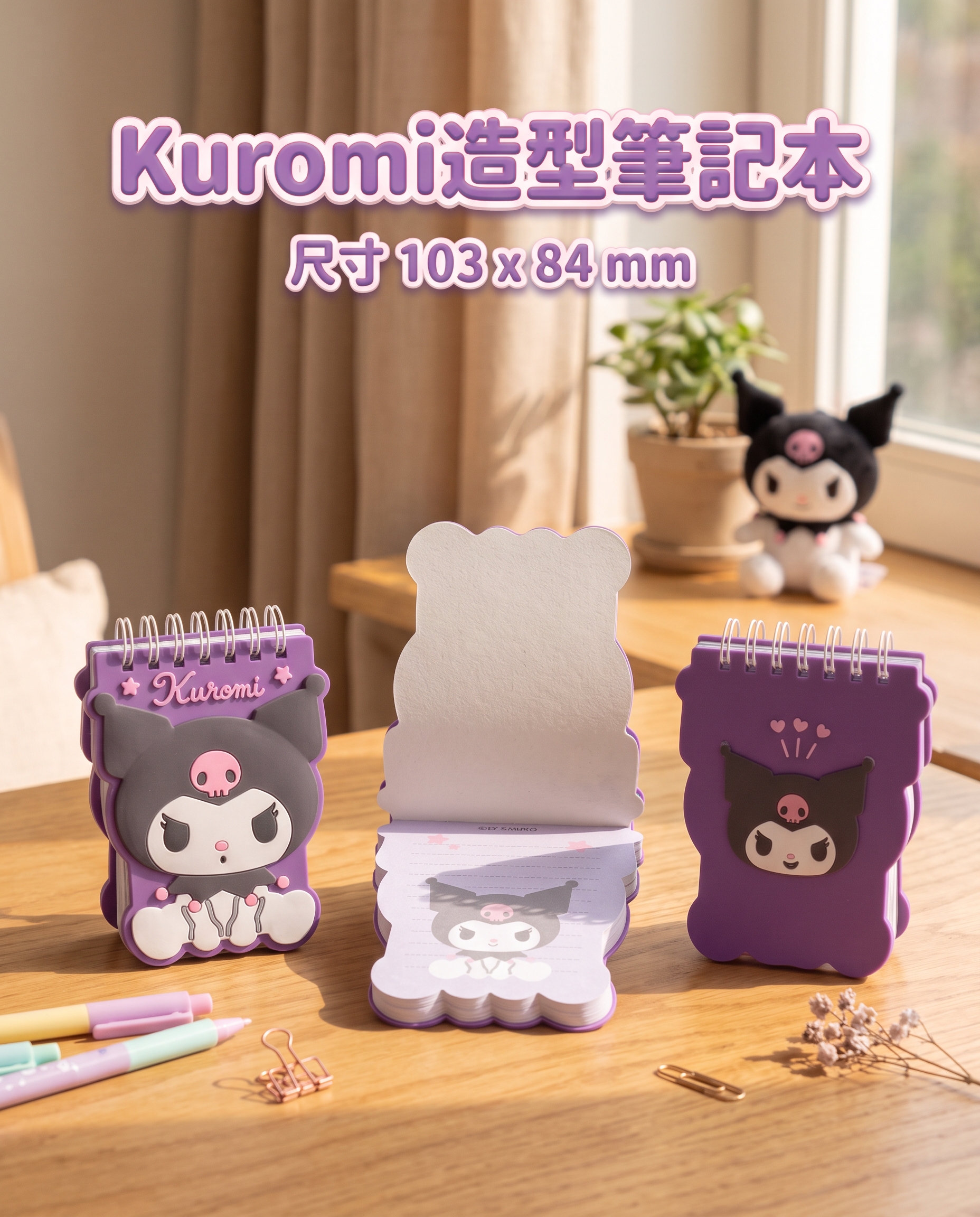 Kuromi 造型筆記本 2046