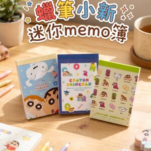 蠟筆小新迷你memo簿  1534