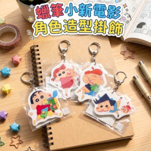 蠟筆小新電影角色造型掛飾 2115