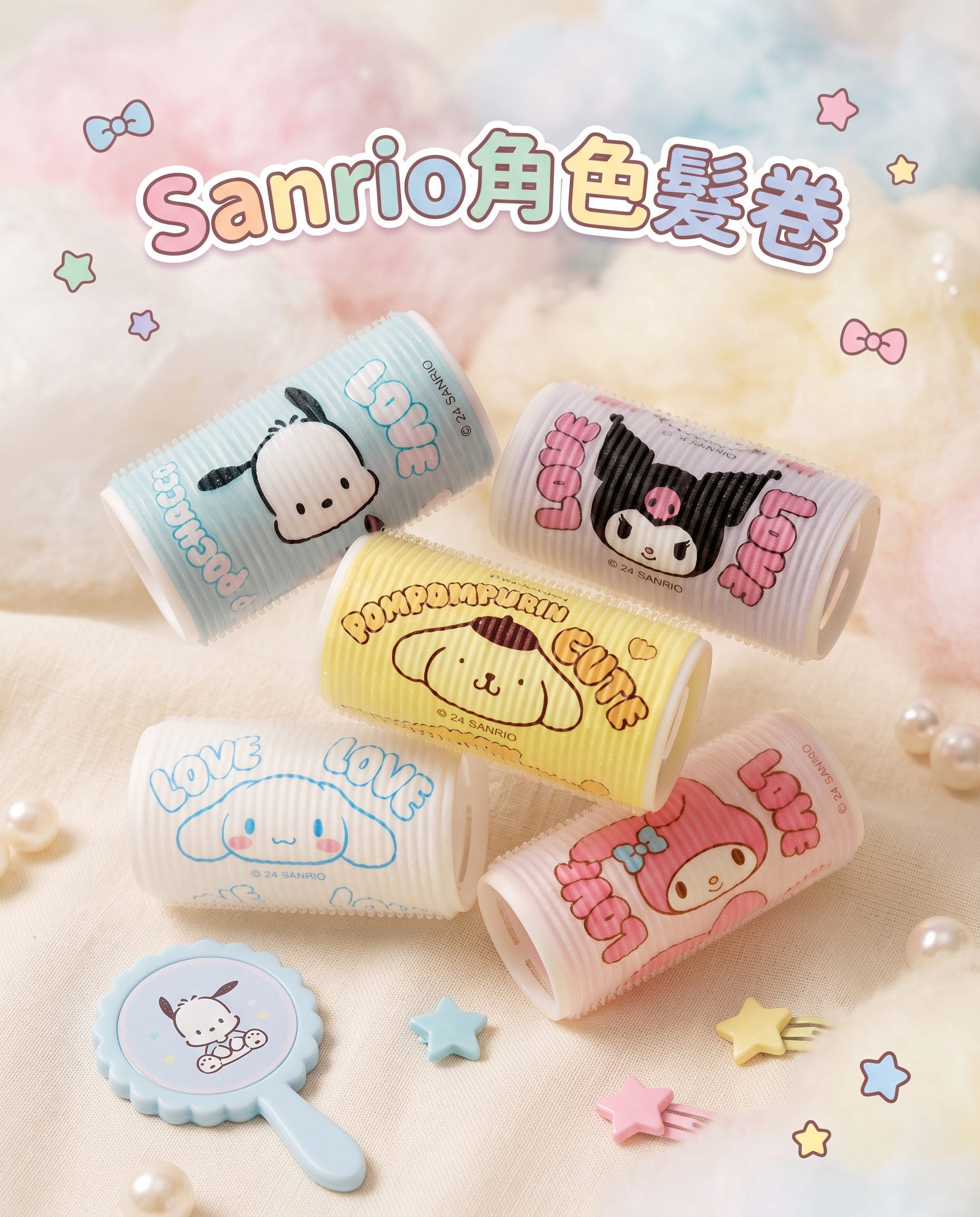 Sanrio角色髮卷