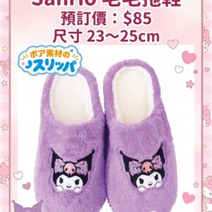 預訂 - Sanrio 毛毛拖鞋