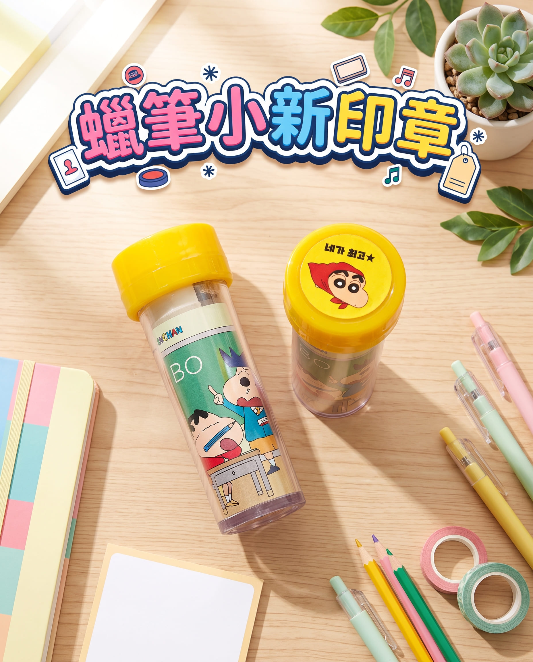 蠟筆小新印章 1186