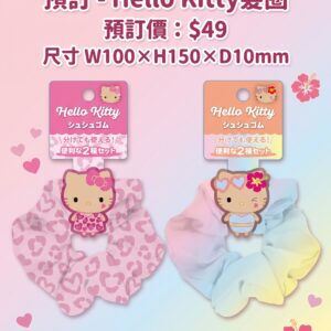 預訂 - Hello Kitty髮圈