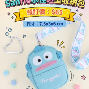 預訂 - Sanrio水怪造型收納包