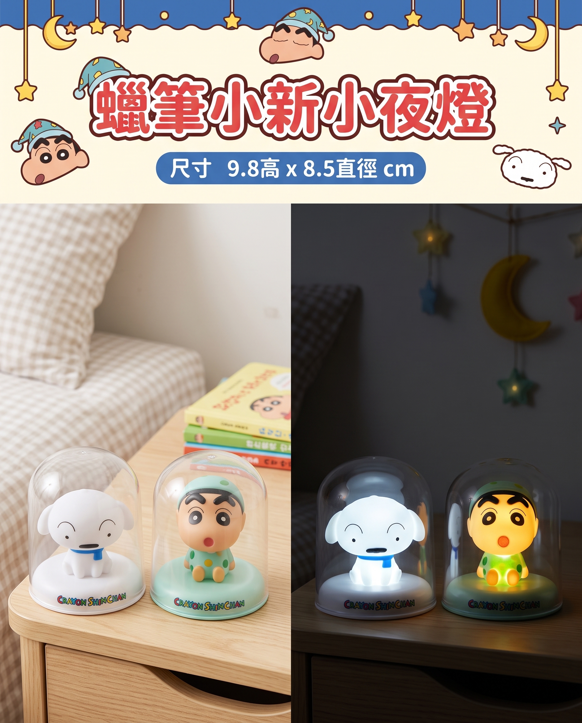 蠟筆小新小夜燈