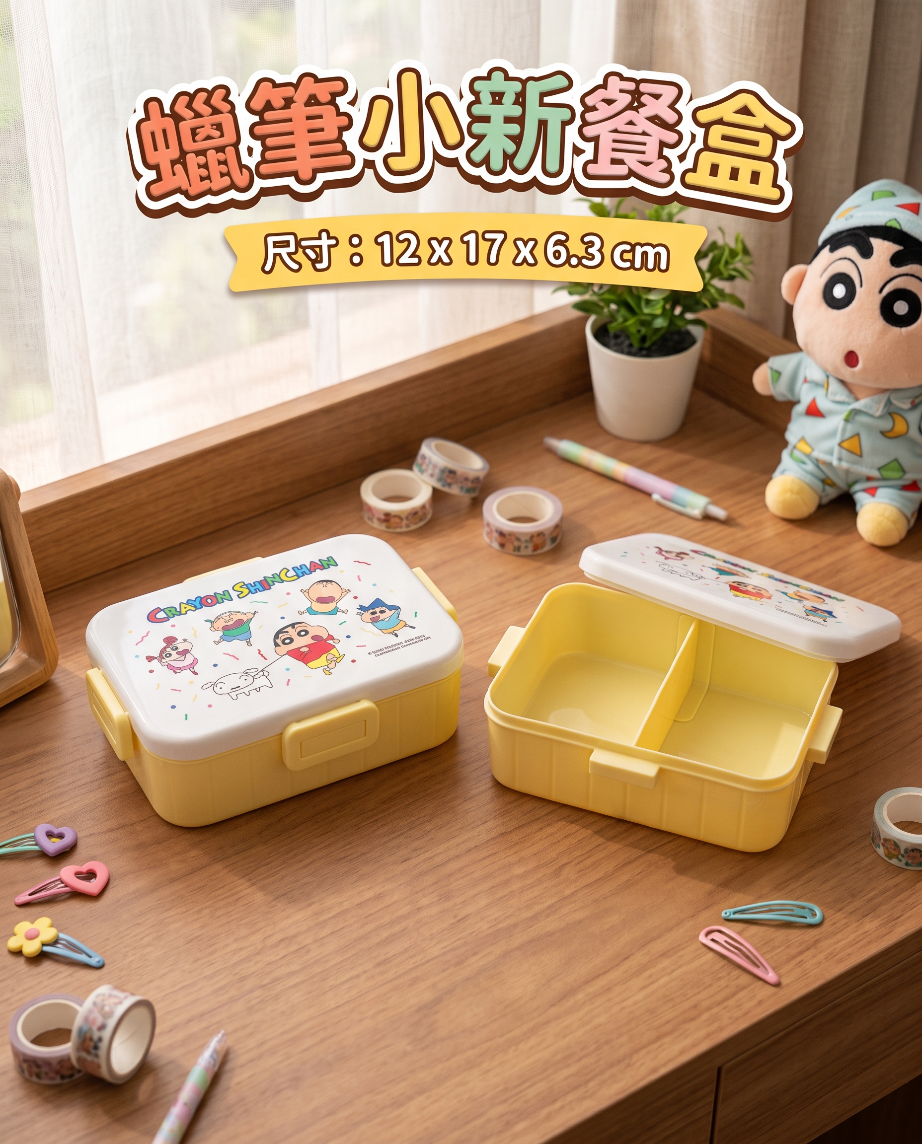蠟筆小新 分隔餐盒 650ml 1987：圖片 1