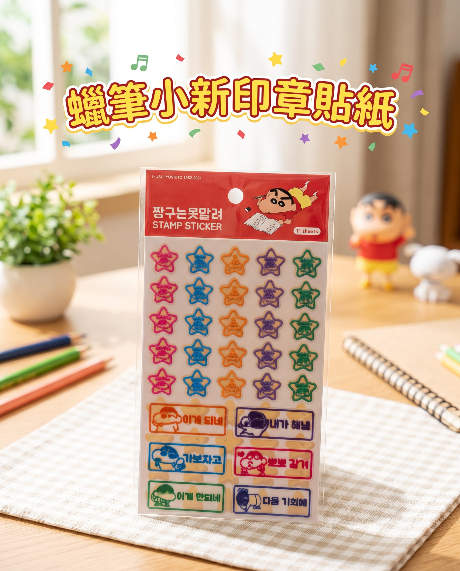 蠟筆小新印章貼紙 0815