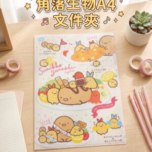 角落生物 A4 文件夾  0791