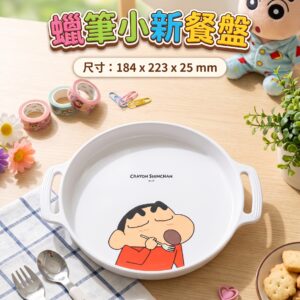 蠟筆小新餐盤 2407