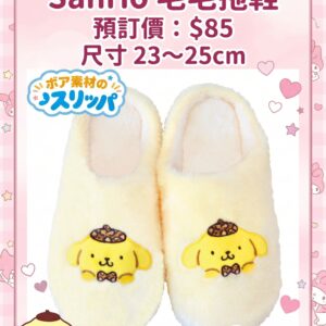 預訂 - Sanrio 毛毛拖鞋