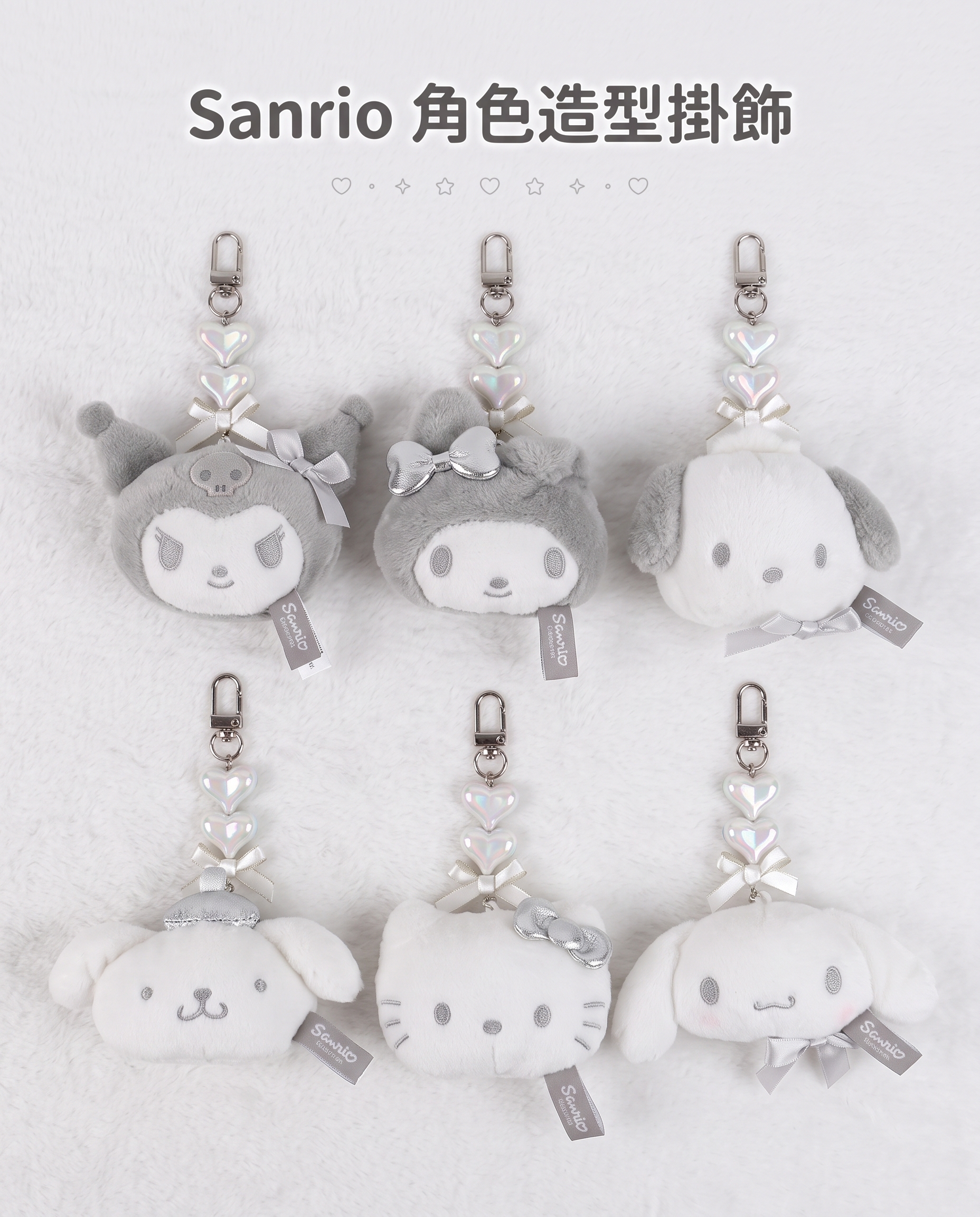 Sanrio 灰白角色造型掛飾