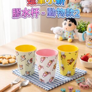 蠟筆小新 膠水杯 - 動物款2 0916