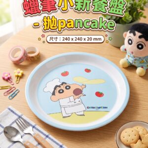 蠟筆小新餐盤 - 拋pancake 2410