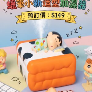 預訂 - 蠟筆小新造型加濕器