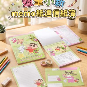蠟筆小新 memo紙連信紙薄 1534