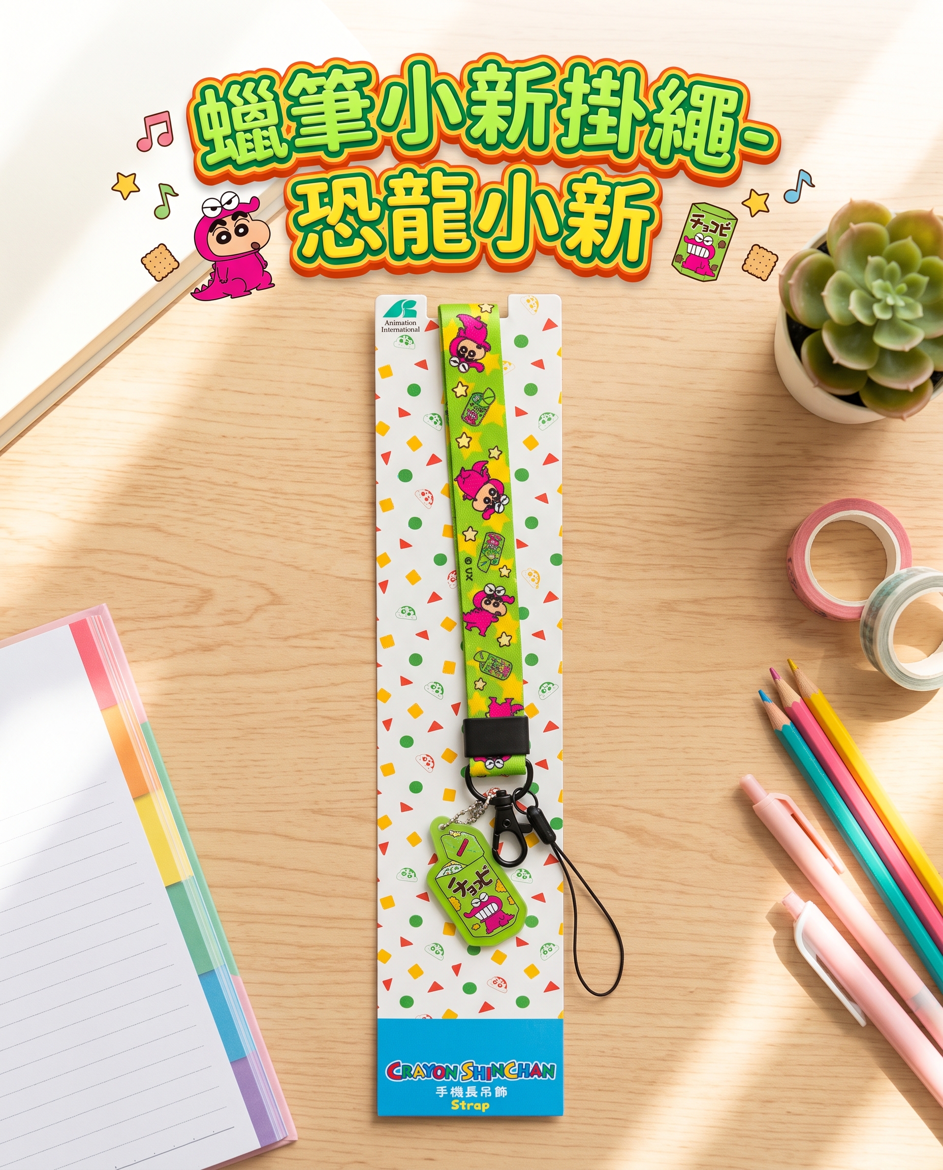 蠟筆小新掛繩 - 恐龍小新