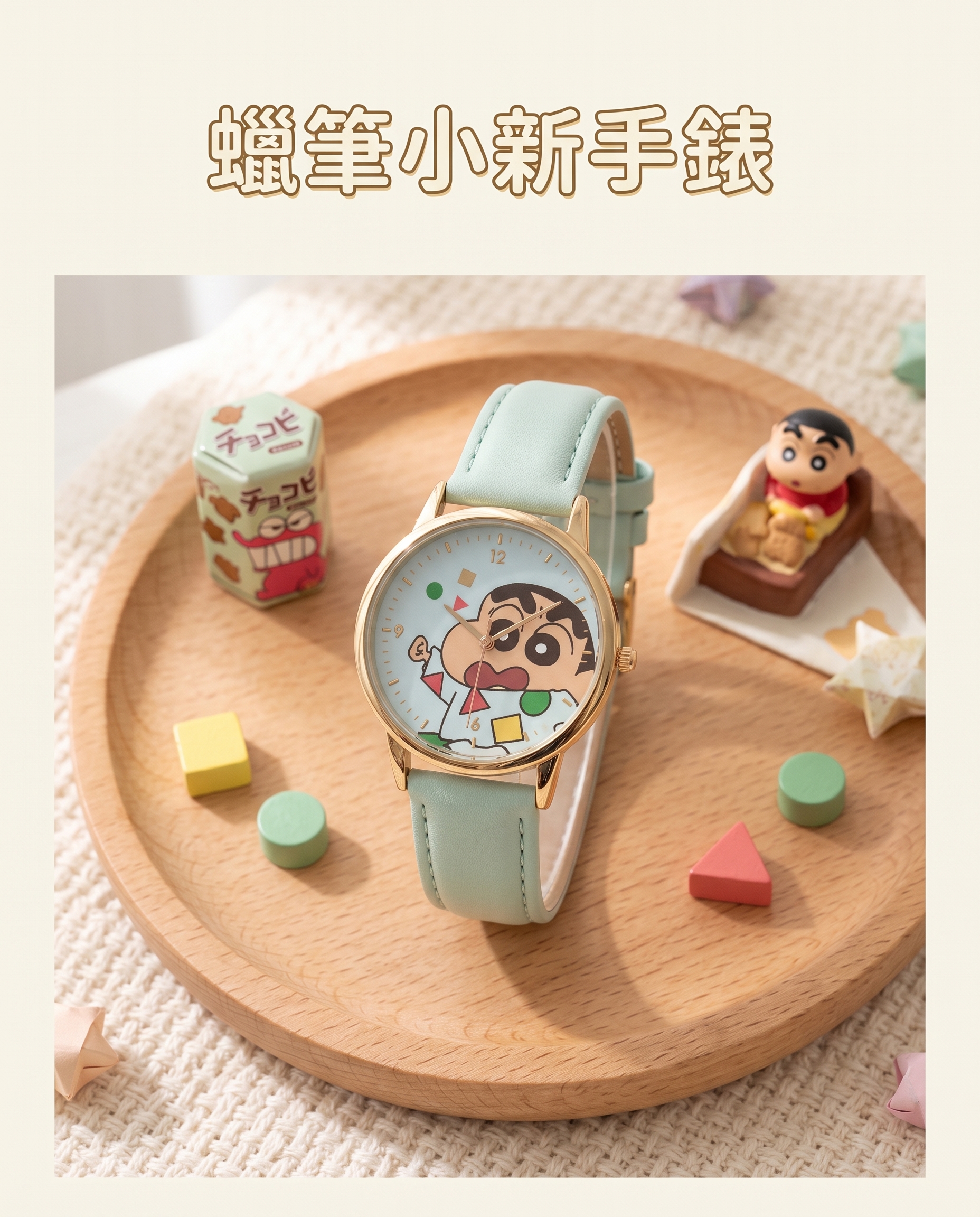 蠟筆小新手錶 0814:圖片 2
