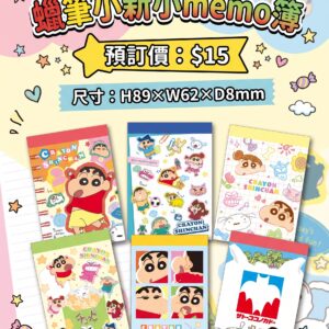 預訂 - 蠟筆小新小memo簿