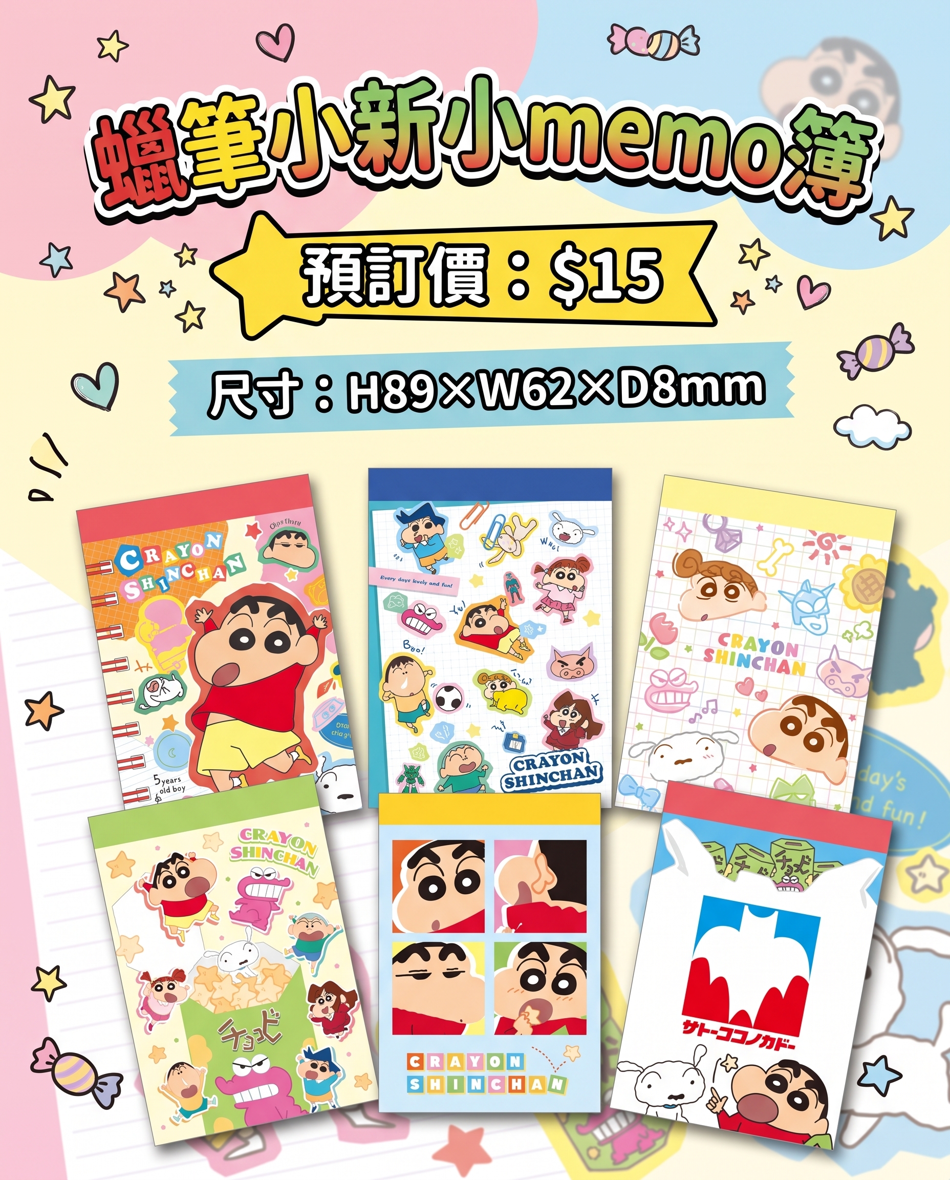 預訂 - 蠟筆小新小memo簿
