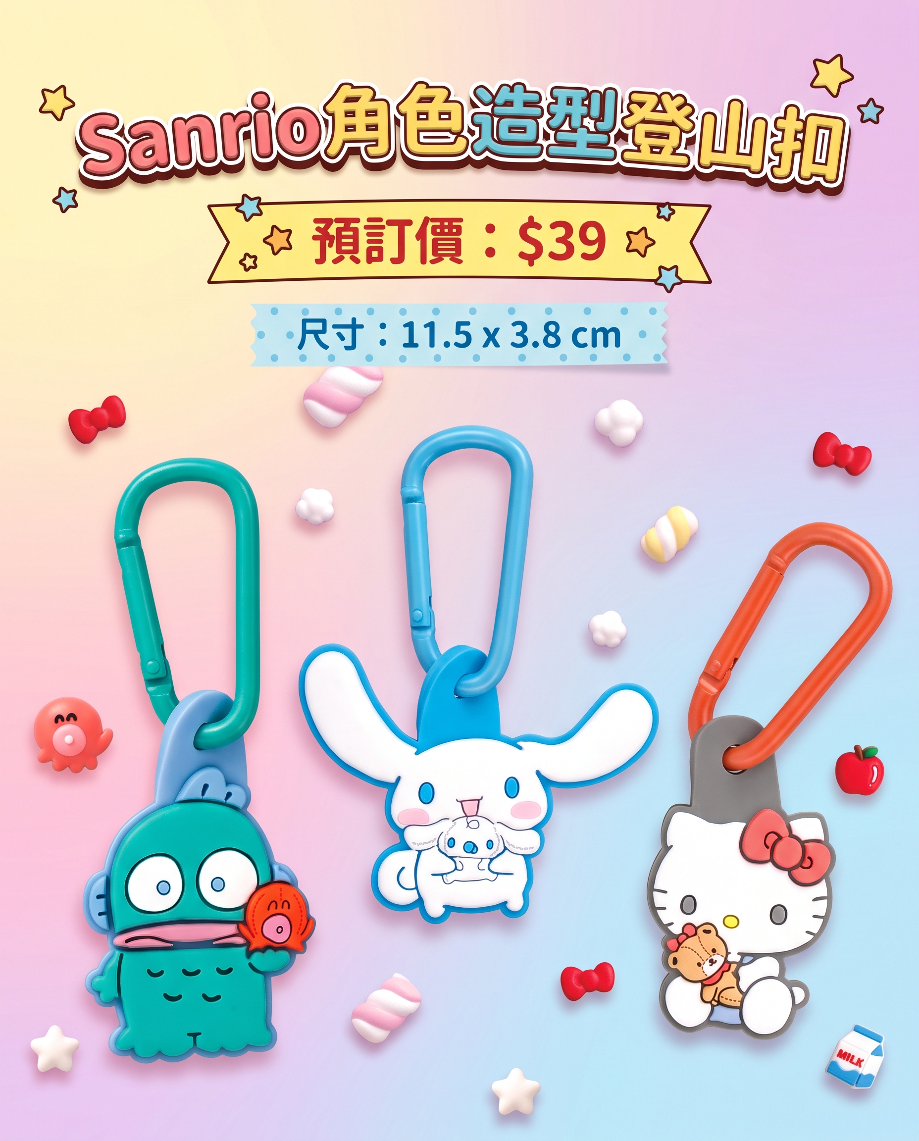 預訂 - Sanrio角色造型登山扣
