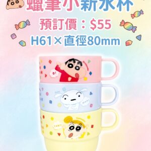 蠟筆小新水杯 3個