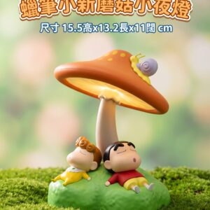 蠟筆小新蘑菇小夜燈