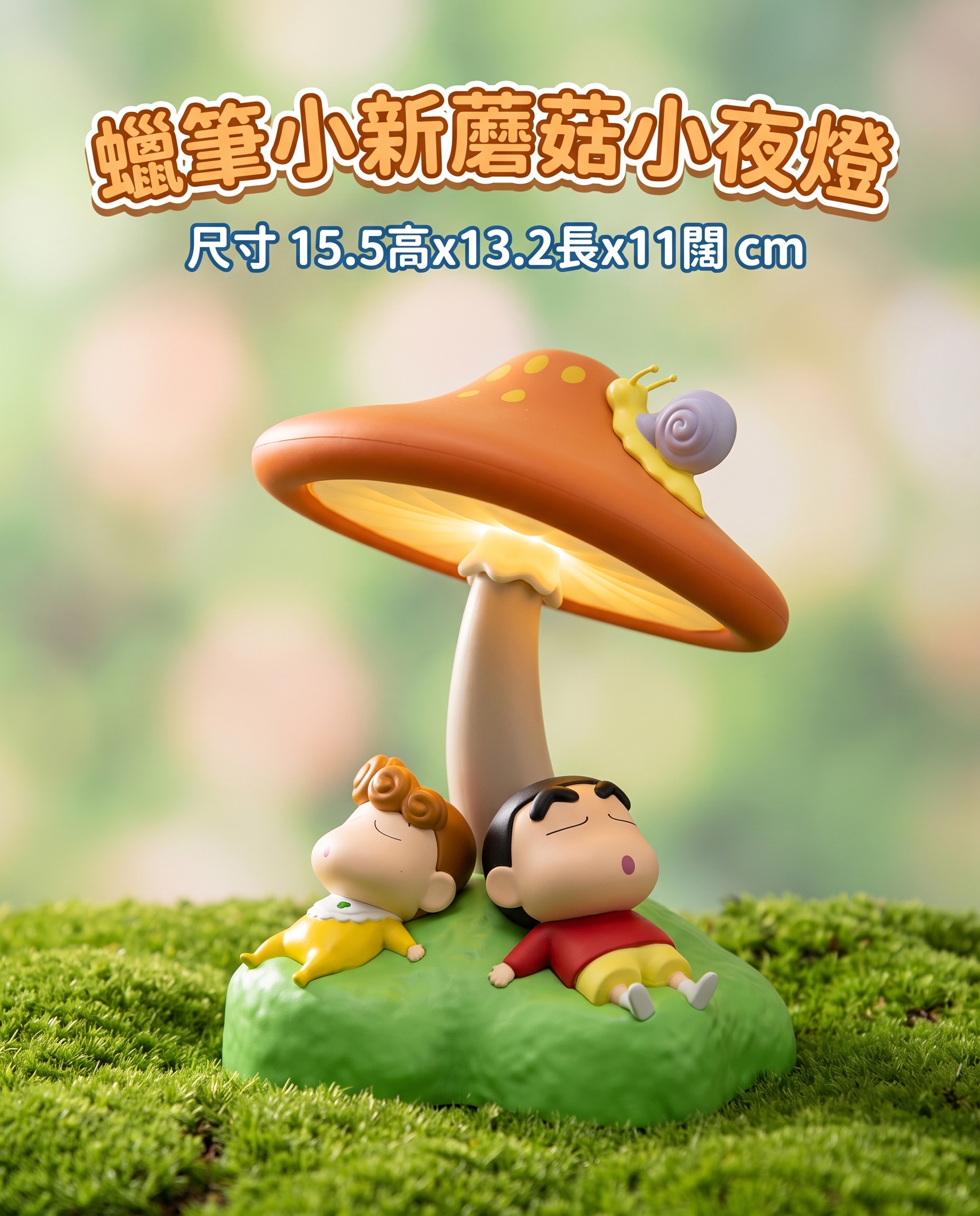 蠟筆小新蘑菇小夜燈