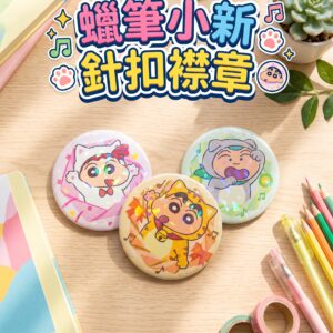 蠟筆小新動物造型針扣襟章 3019